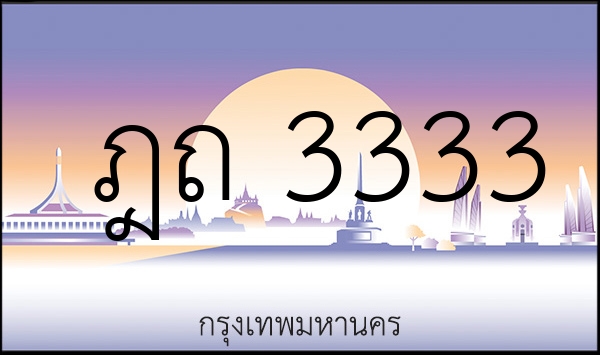 ฎถ 3333